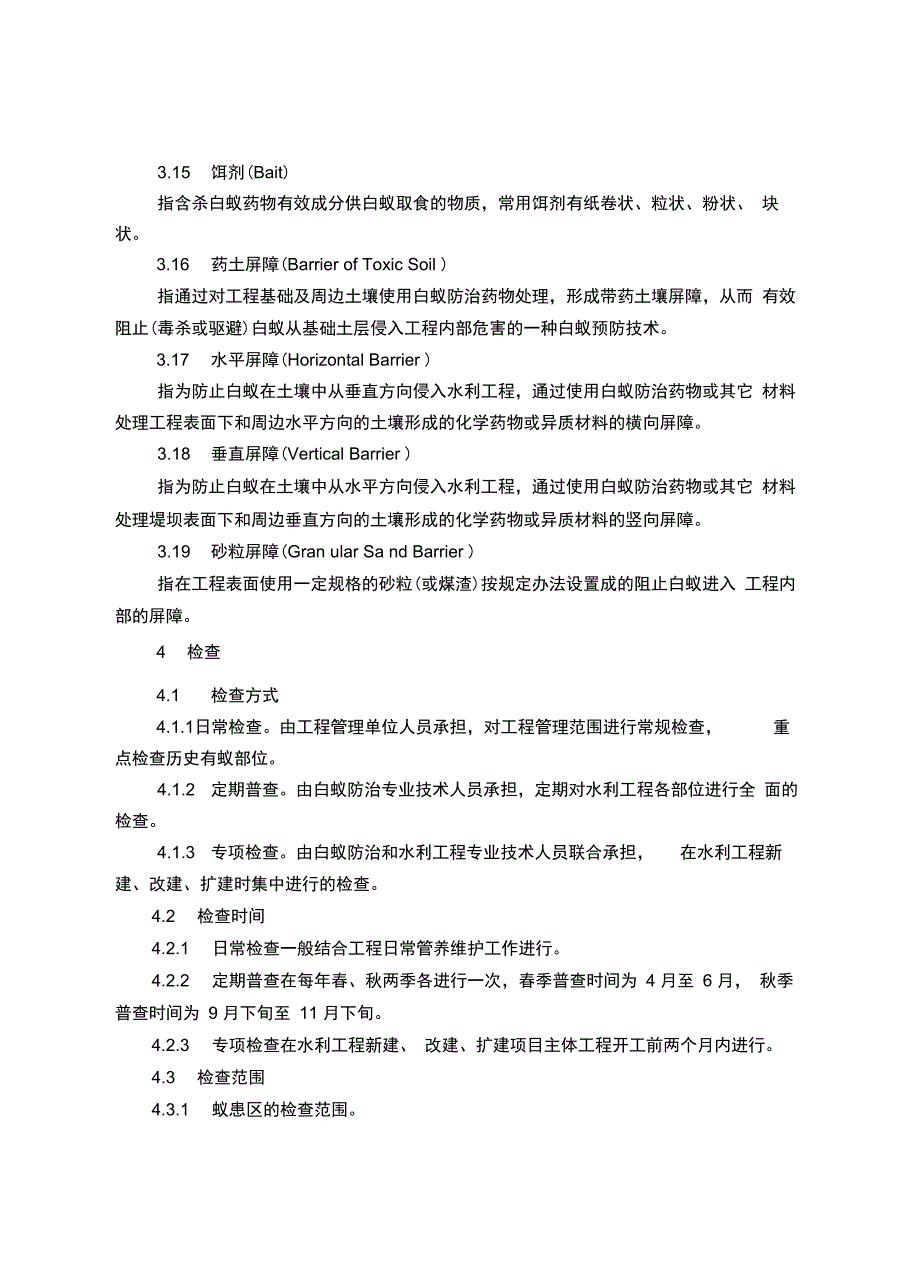 湖北省水利工程白蚁防治技术规程_第4页