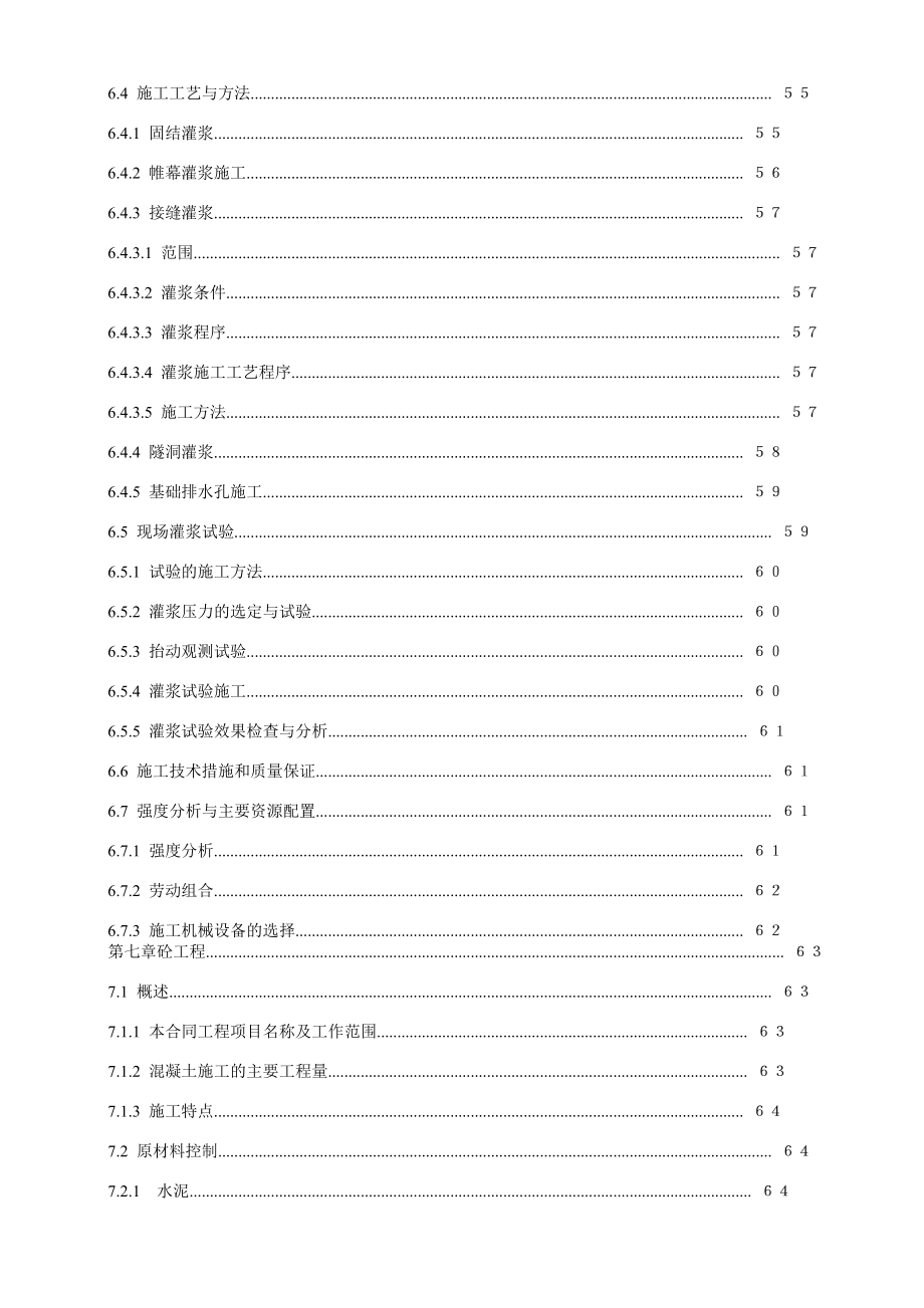 新《水利水电施工组织设计》渡口坝水电站大坝枢纽土建工程施工组织设计(正式)_第4页