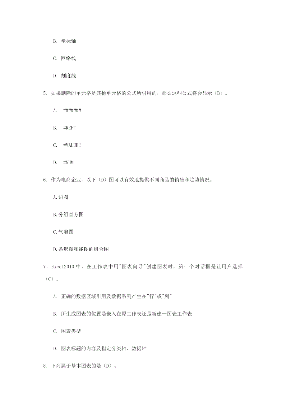 可视化题库二.doc_第2页