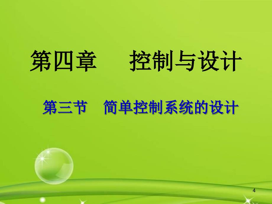 控制系统的设计和干扰ppt课件_第4页