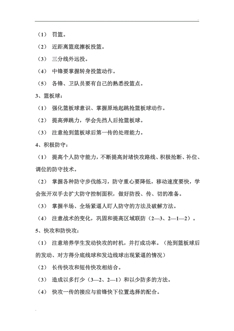 初中篮球兴趣小组训练计划_第3页