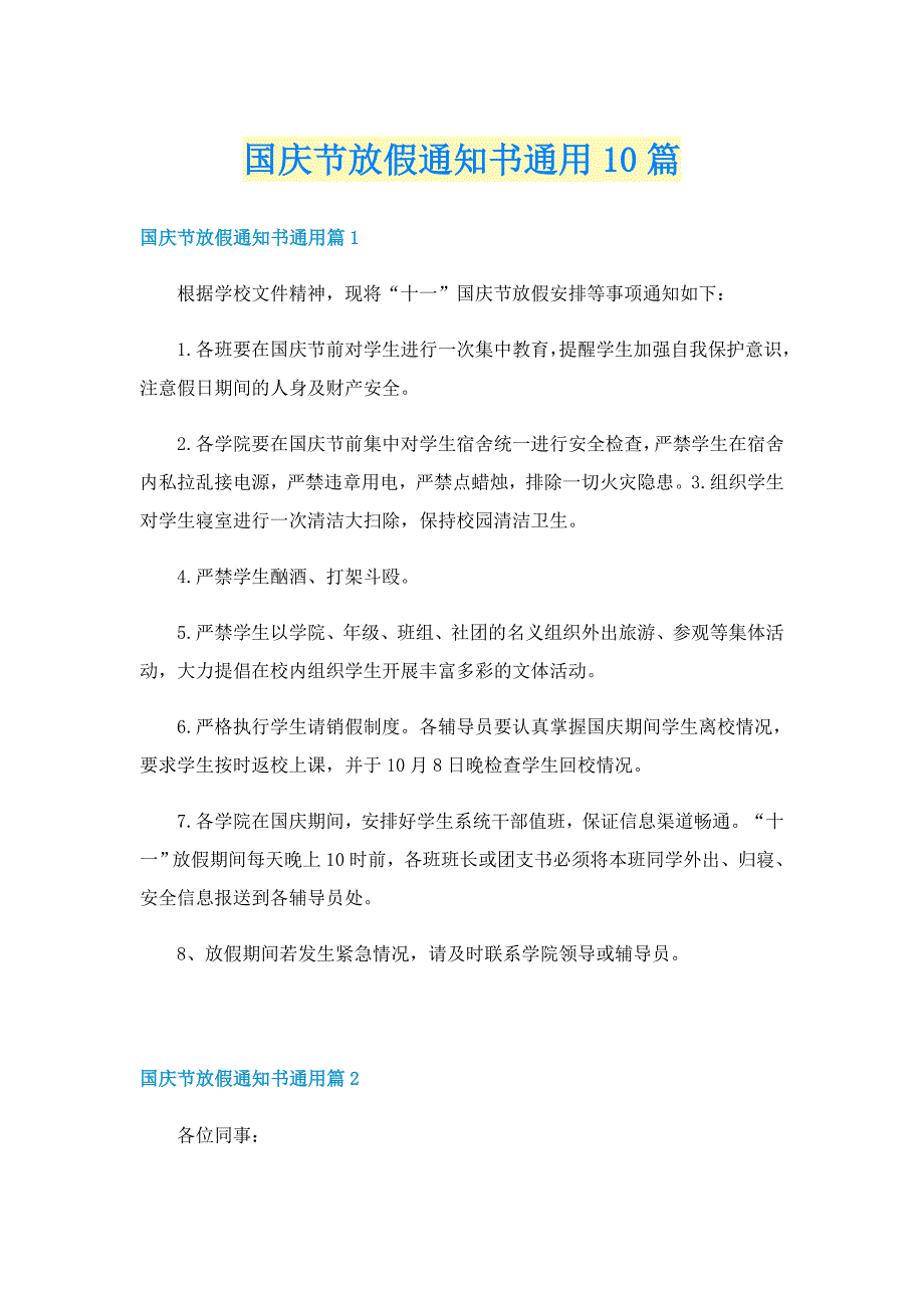 国庆节放假通知书通用10篇_第1页