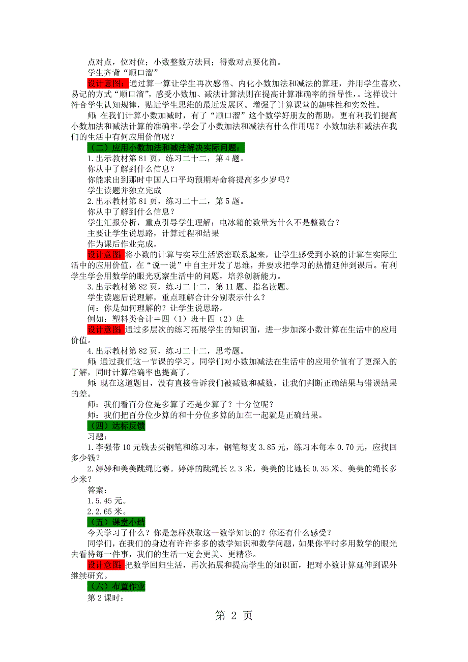 2023年四年级下册数学教案2练习课 西师大版.docx_第2页