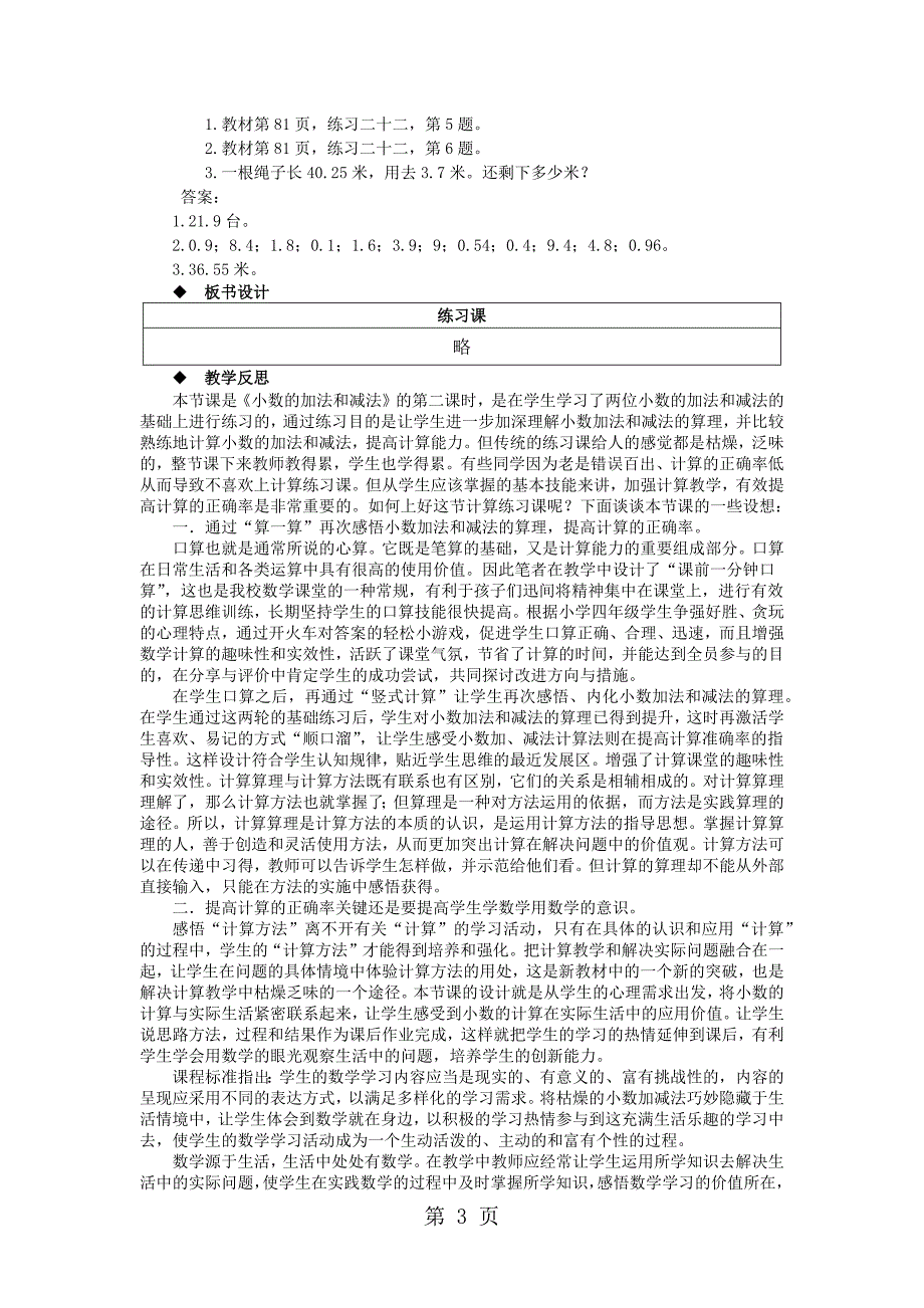 2023年四年级下册数学教案2练习课 西师大版.docx_第3页