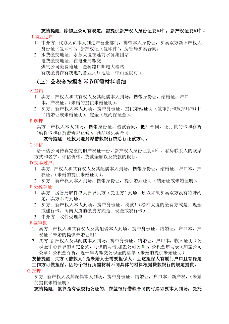 各个交易流程所需材料明细_第3页