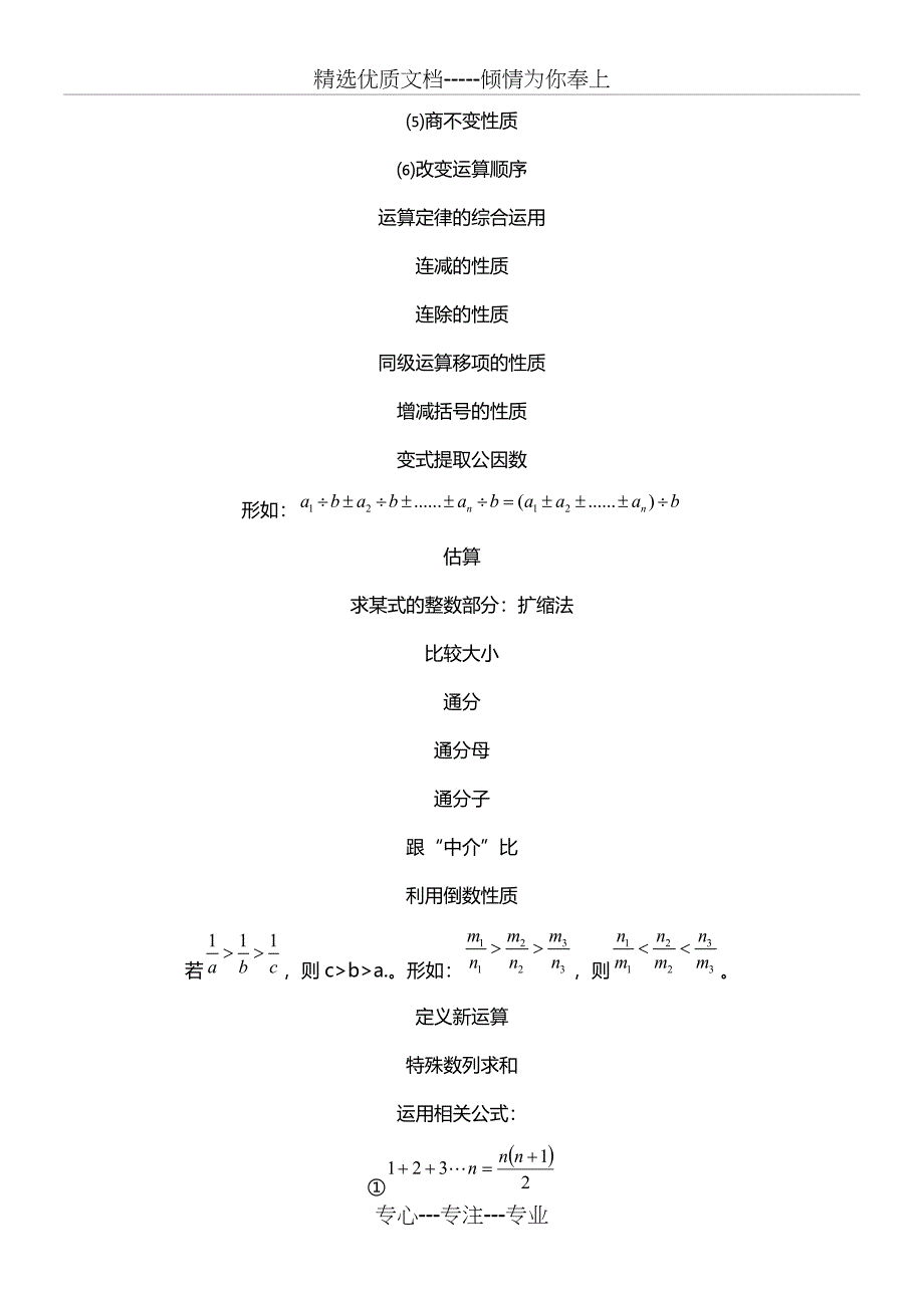 学而思奥数学习材料_第2页