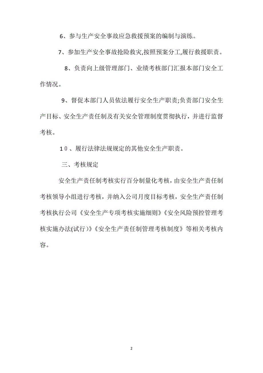 后勤保障部安全生产责任制_第2页