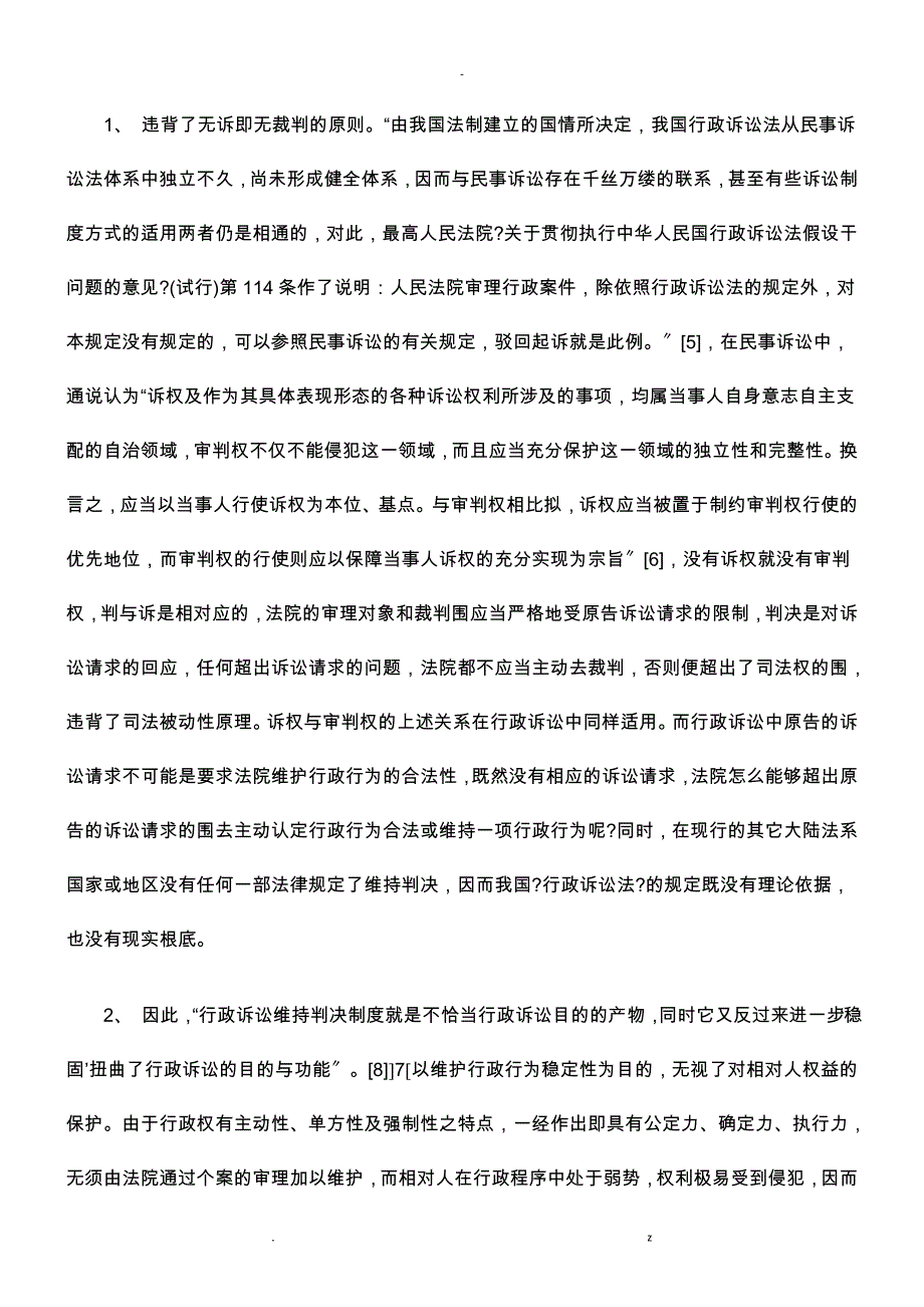 论行政诉讼消极判决适用思考_第3页