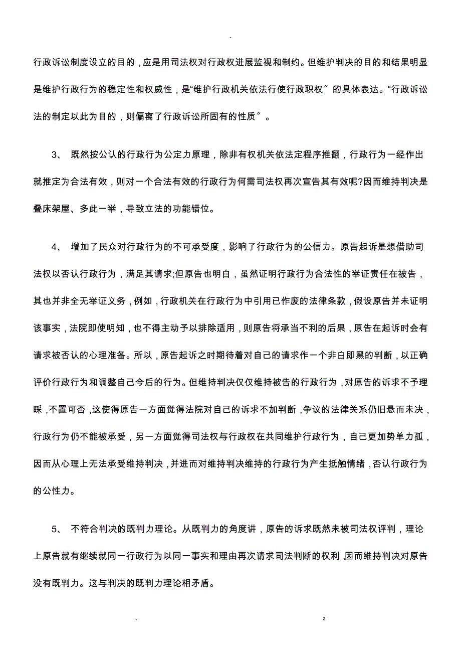 论行政诉讼消极判决适用思考_第4页