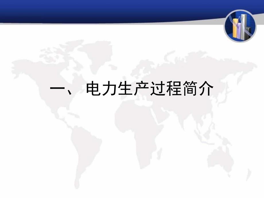 讲师火电厂主要经济指标讲解解析_第3页