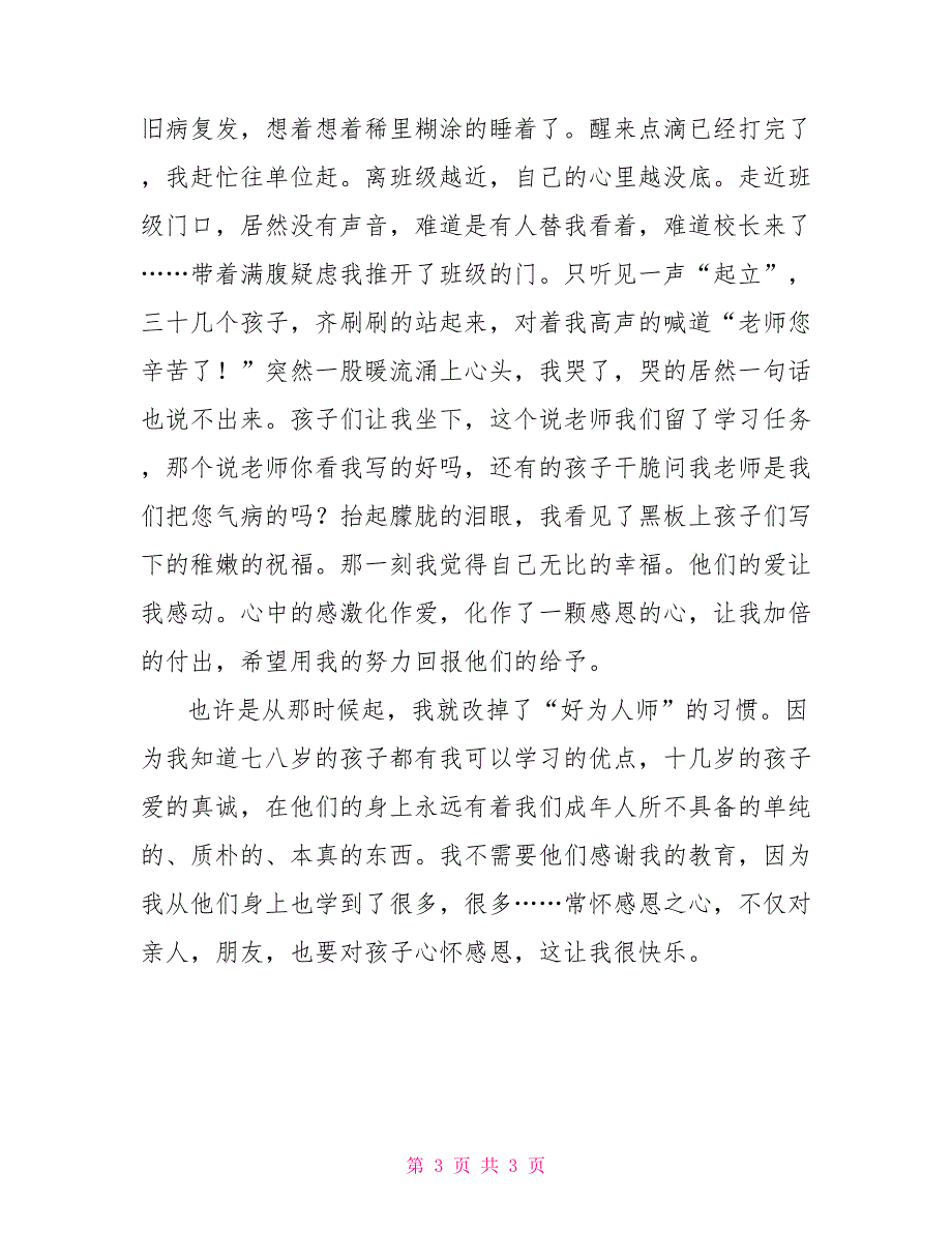 征文范文：学会感恩_第3页