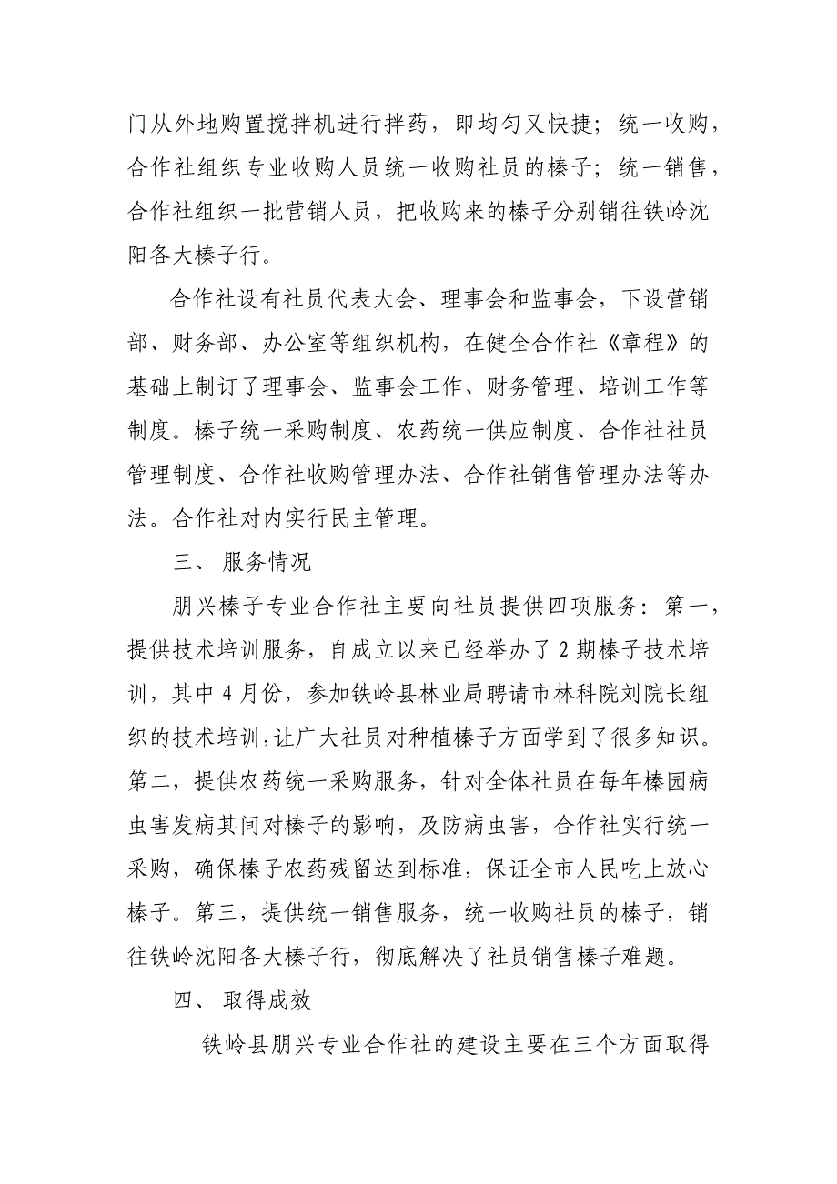 铁岭县朋兴榛子合作社简介.docx_第2页