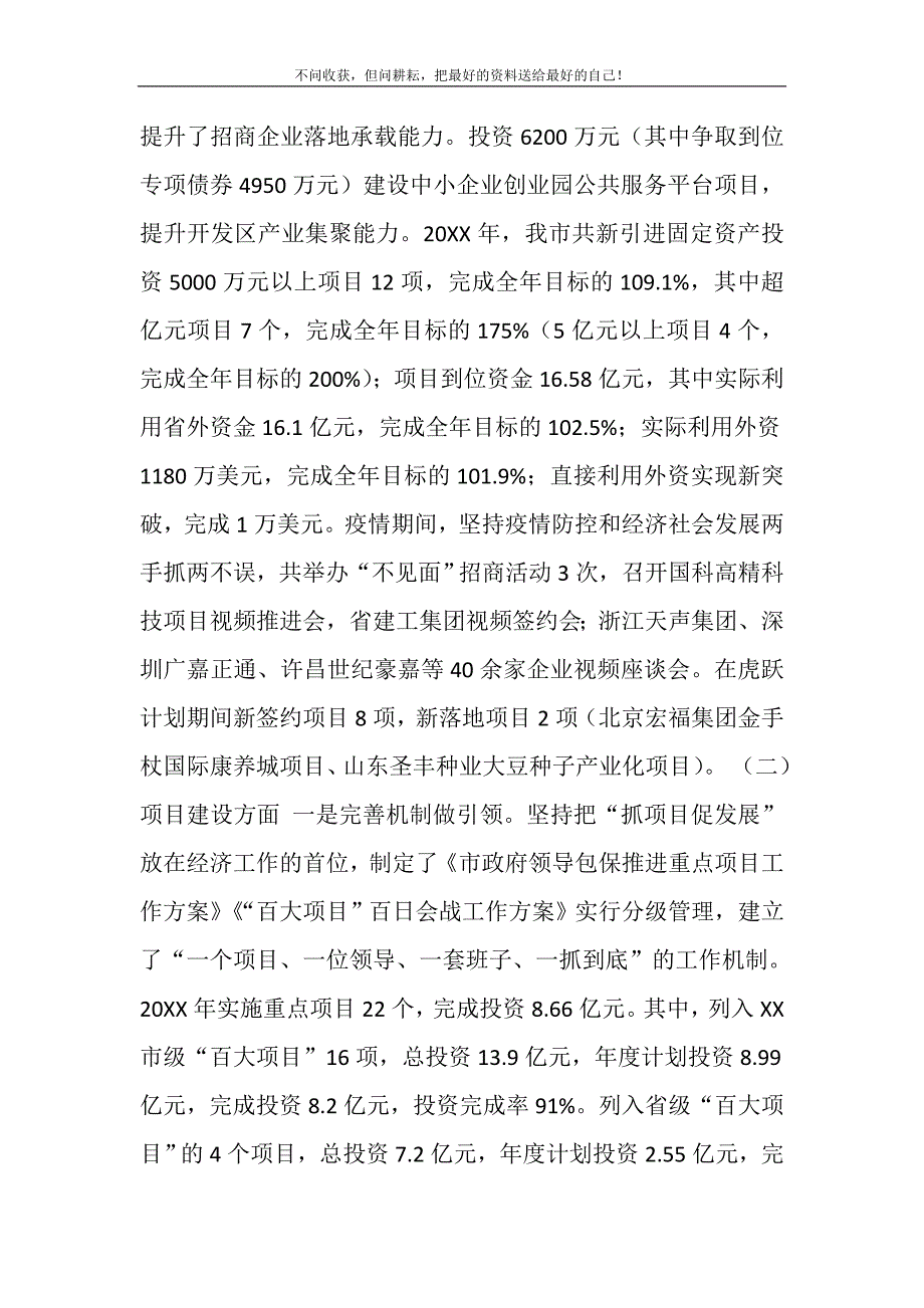 2021年关于招商引资和项目建设推进情况的报告新编.DOC_第3页