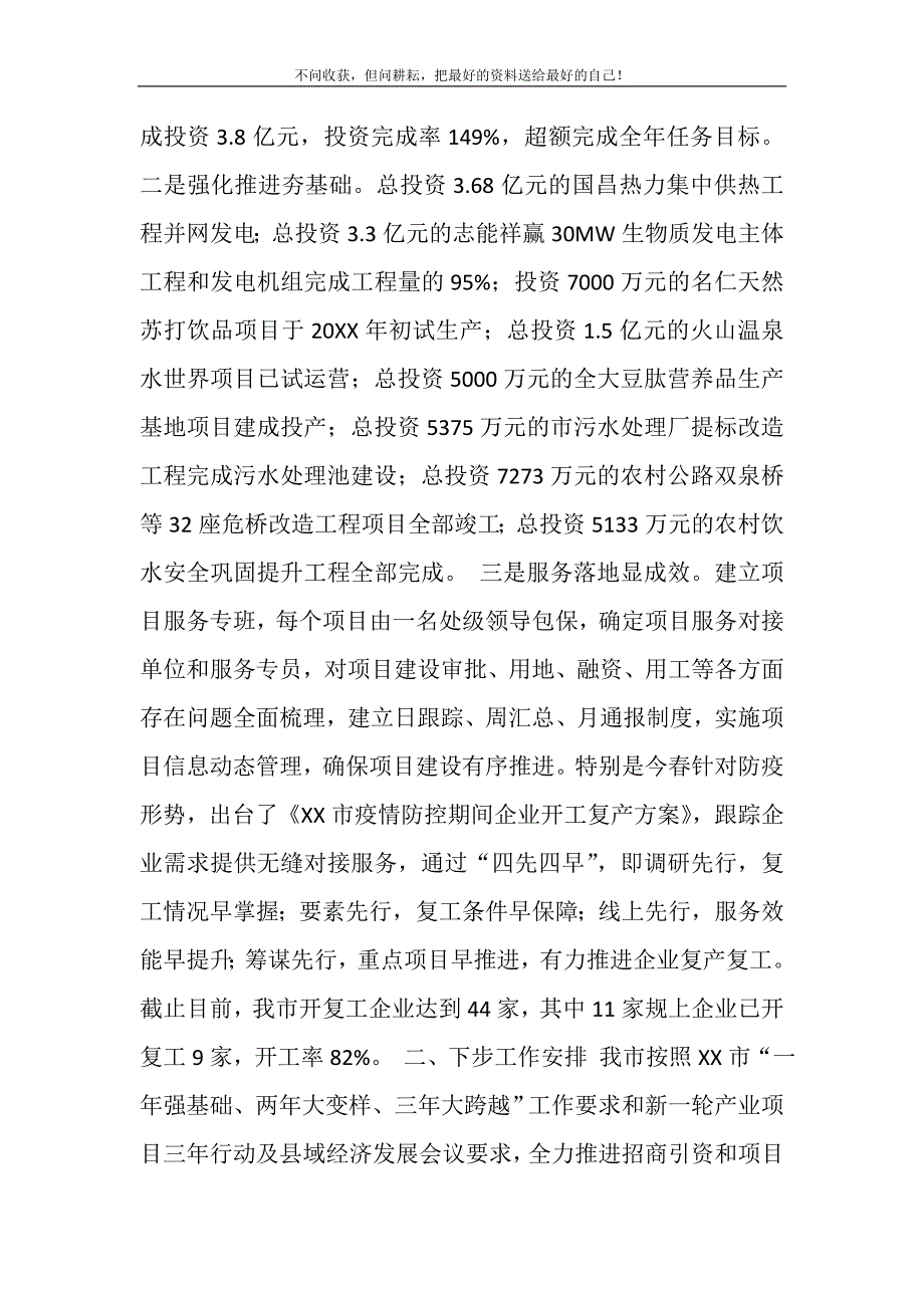 2021年关于招商引资和项目建设推进情况的报告新编.DOC_第4页