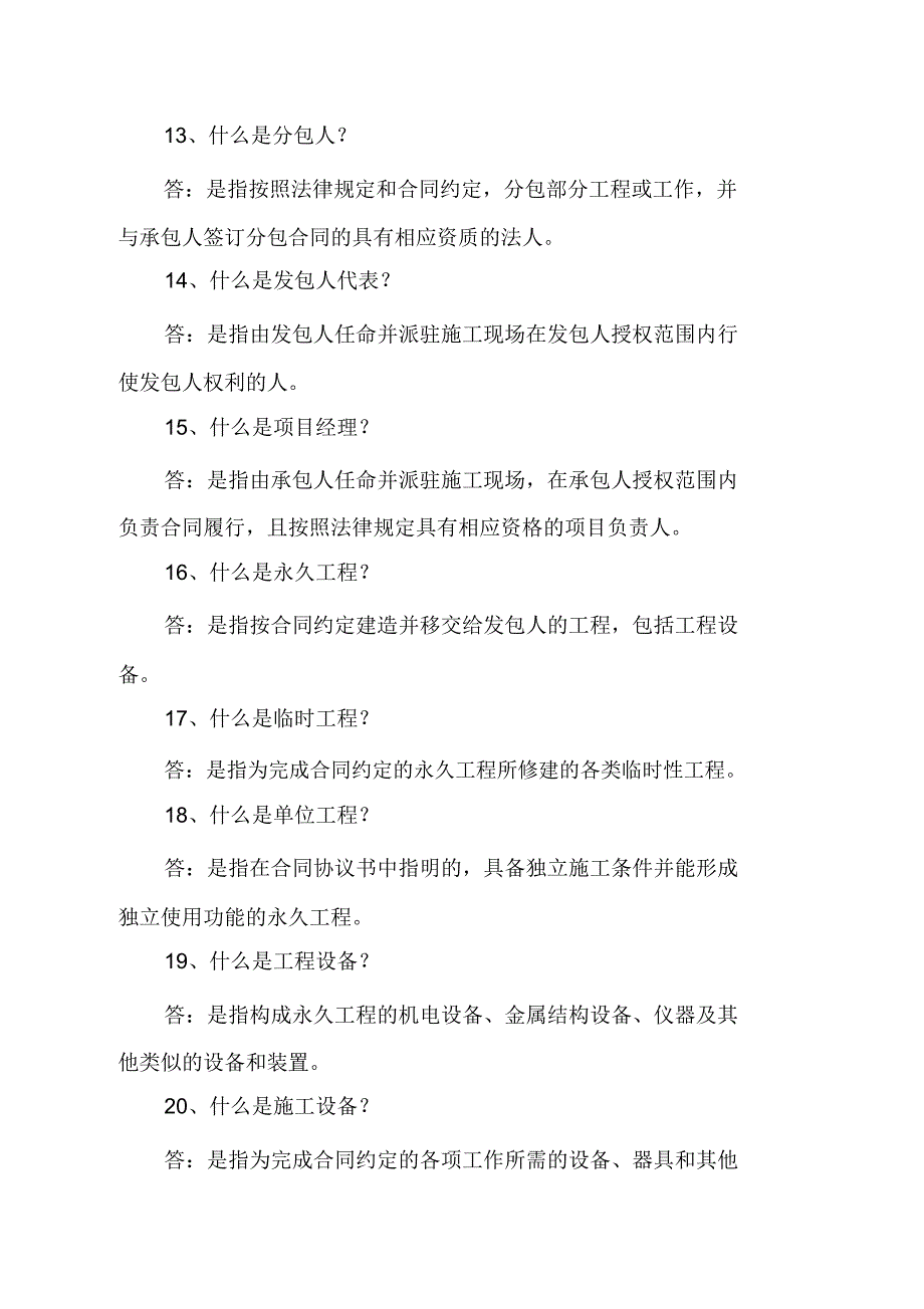 建设工程施工合同相关知识问答_第3页