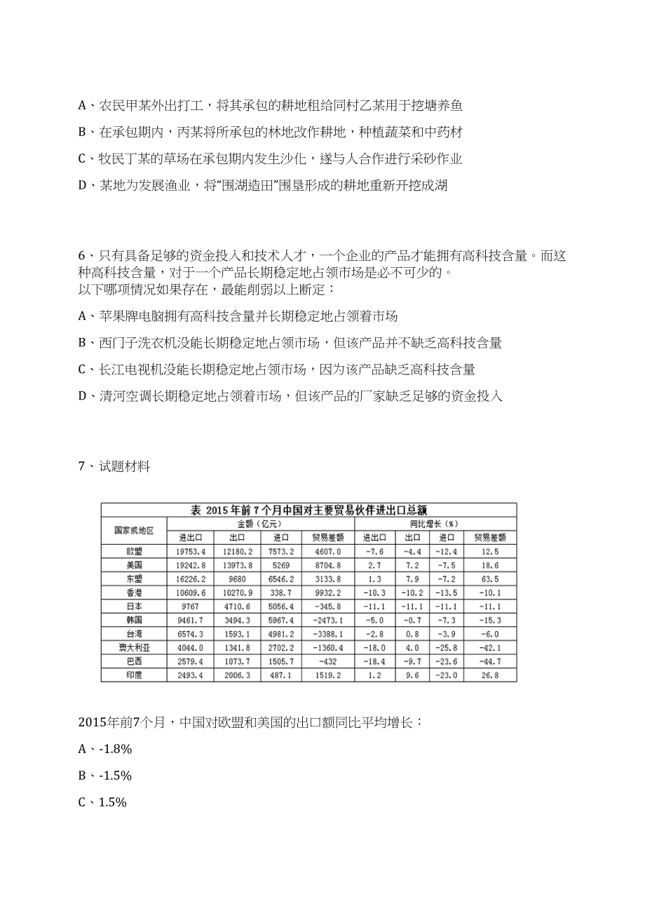 2023年06月贵州省毕节市七星关区纪委区监委所属事业单位面向全区公开考调10名工作人员上岸笔试历年高频考点试题附带答案解析_第3页