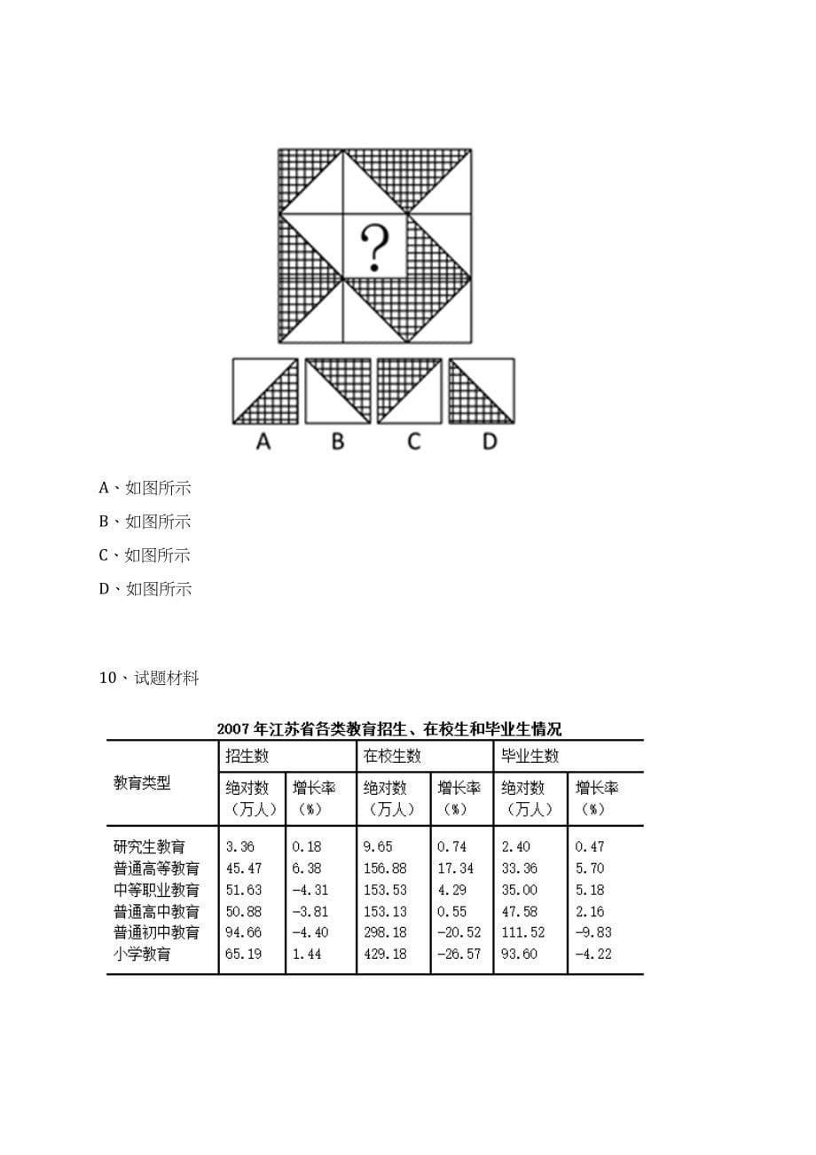 2023年06月贵州省毕节市七星关区纪委区监委所属事业单位面向全区公开考调10名工作人员上岸笔试历年高频考点试题附带答案解析_第5页