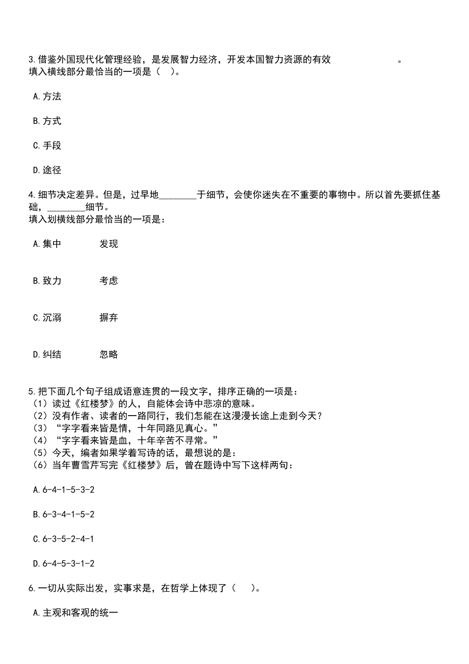 2023年06月山东济南市历城区事业单位综合类岗位工作人员（76人）笔试题库含答案解析_第2页