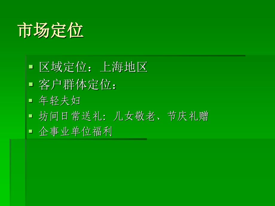 上海蔬菜集团电子商务网站运营策划案_第4页