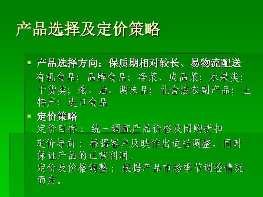 上海蔬菜集团电子商务网站运营策划案_第5页