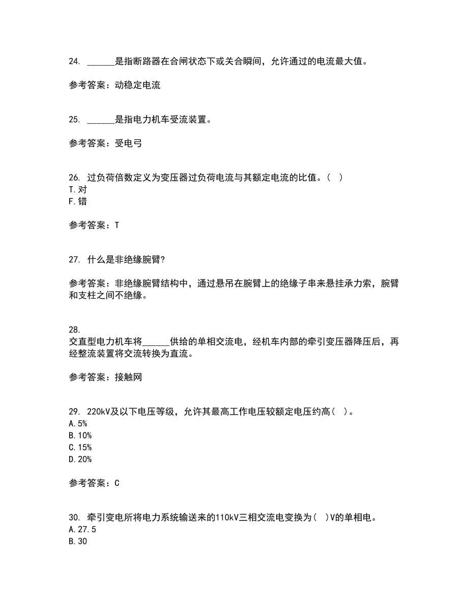 西北工业大学21秋《电力拖动自动控制系统》复习考核试题库答案参考套卷99_第5页