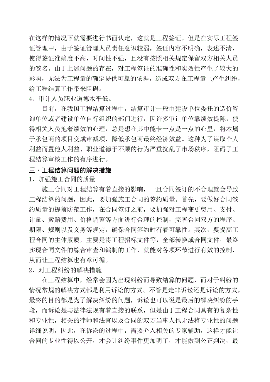 工程结算过程中存在的问题及分析(最新整理)_第3页