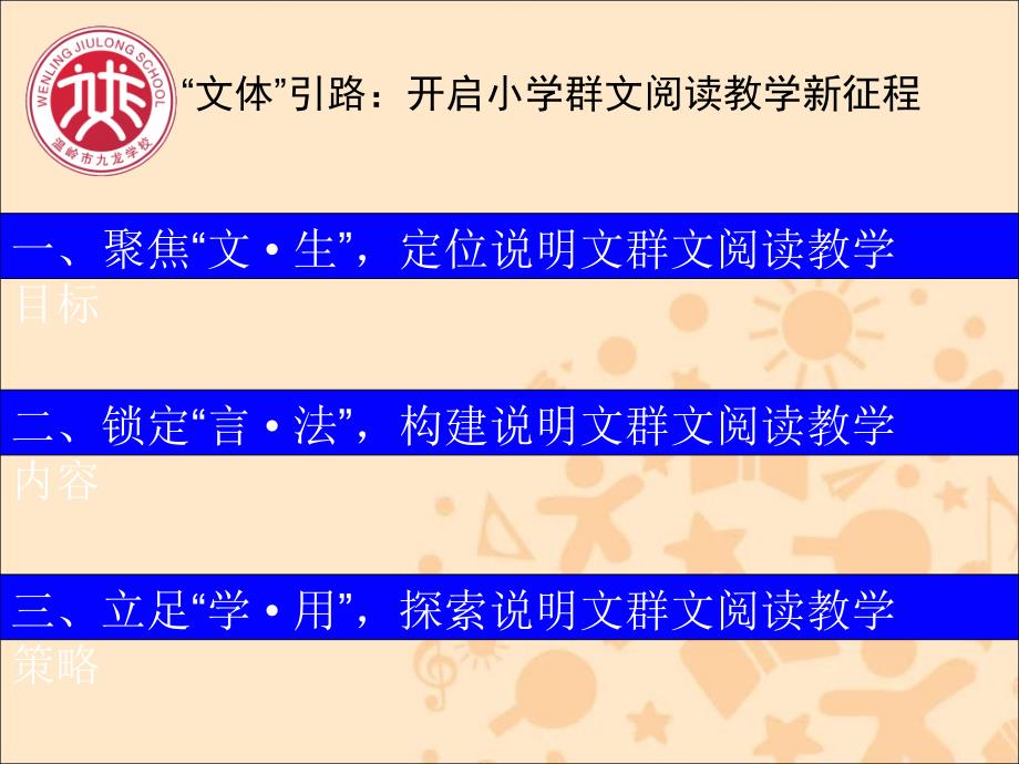 小学语文群文阅读教学讲座材料：以说明文为例浅谈小学文体式群文阅读教学课件_第2页