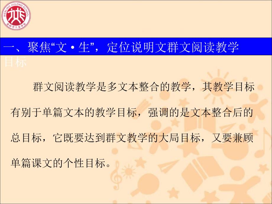 小学语文群文阅读教学讲座材料：以说明文为例浅谈小学文体式群文阅读教学课件_第3页