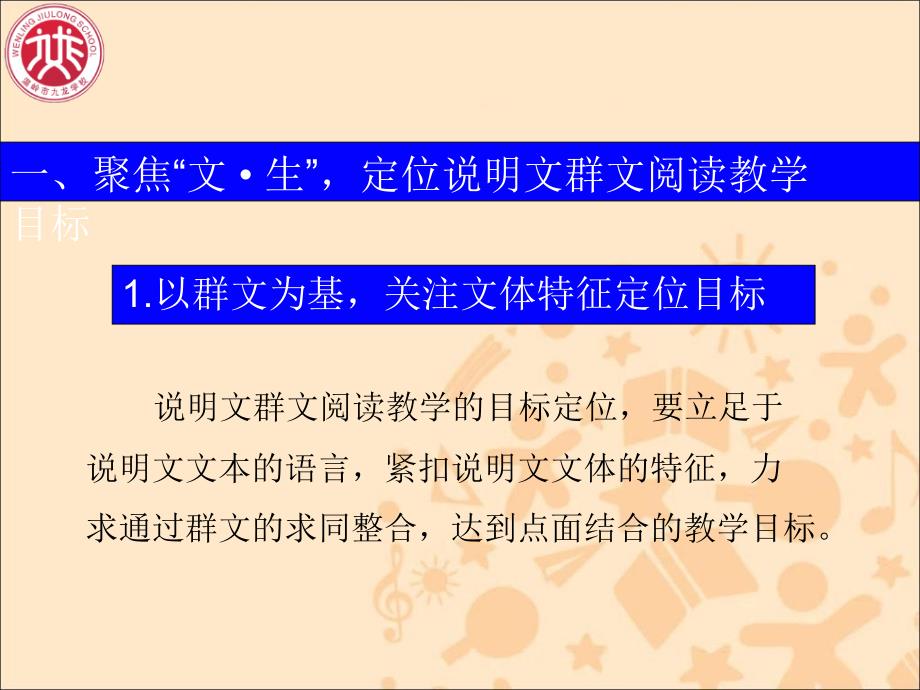 小学语文群文阅读教学讲座材料：以说明文为例浅谈小学文体式群文阅读教学课件_第4页