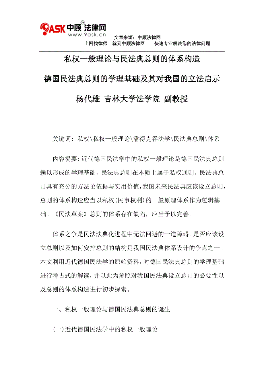 私权一般理论与民法典总则体系构造_第1页