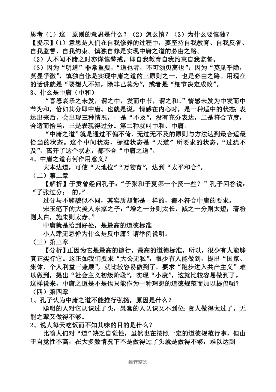 《中庸》教案_第4页