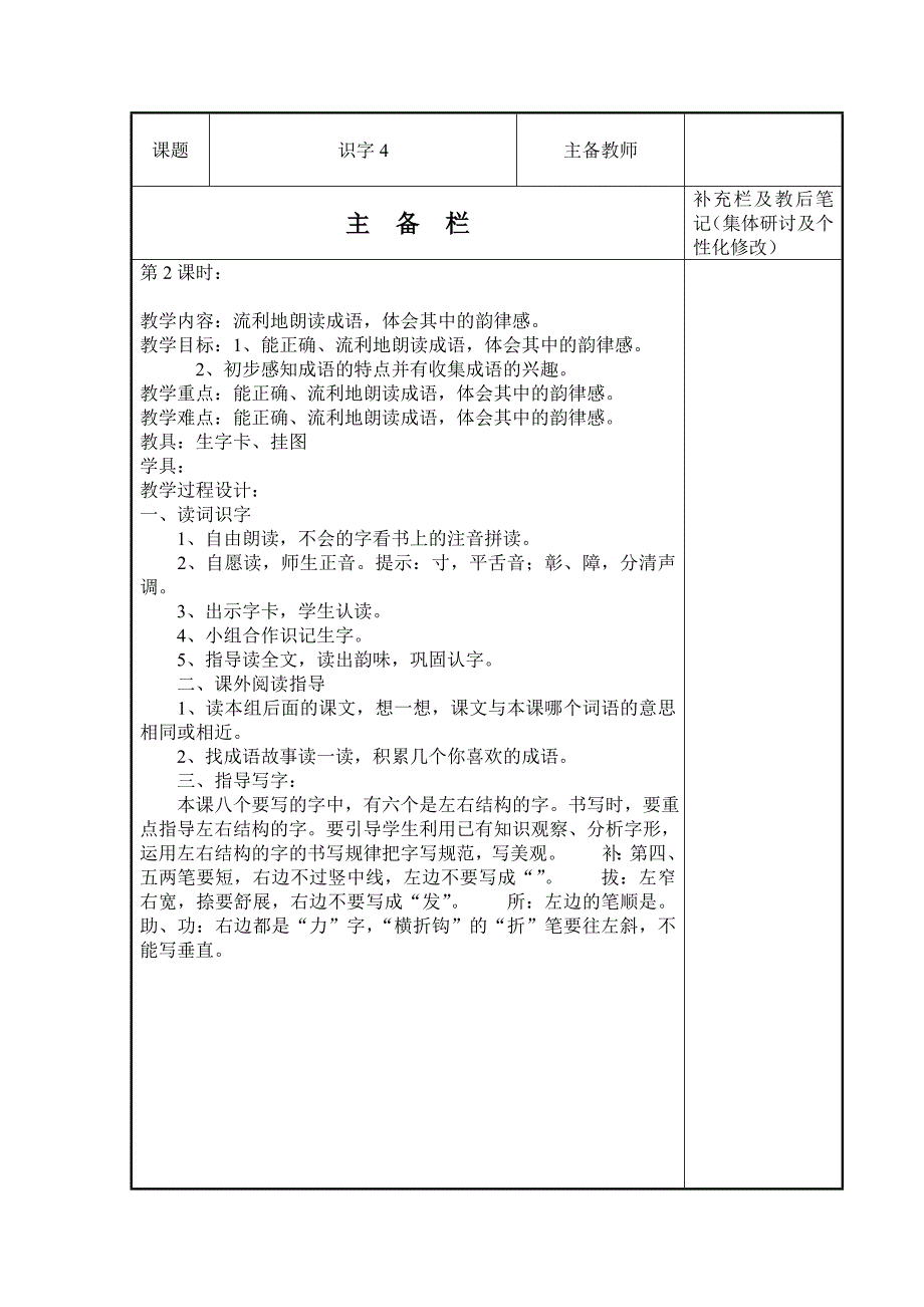 人教版小学二年级语文上册教案_第2页