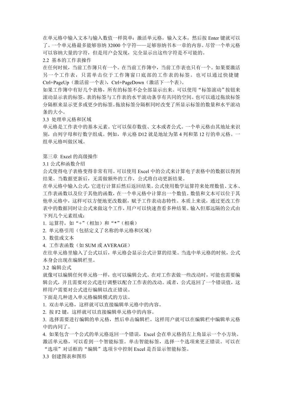 浙江省计算机二级办公软件高级应用技术之word试题2excel简介_第5页