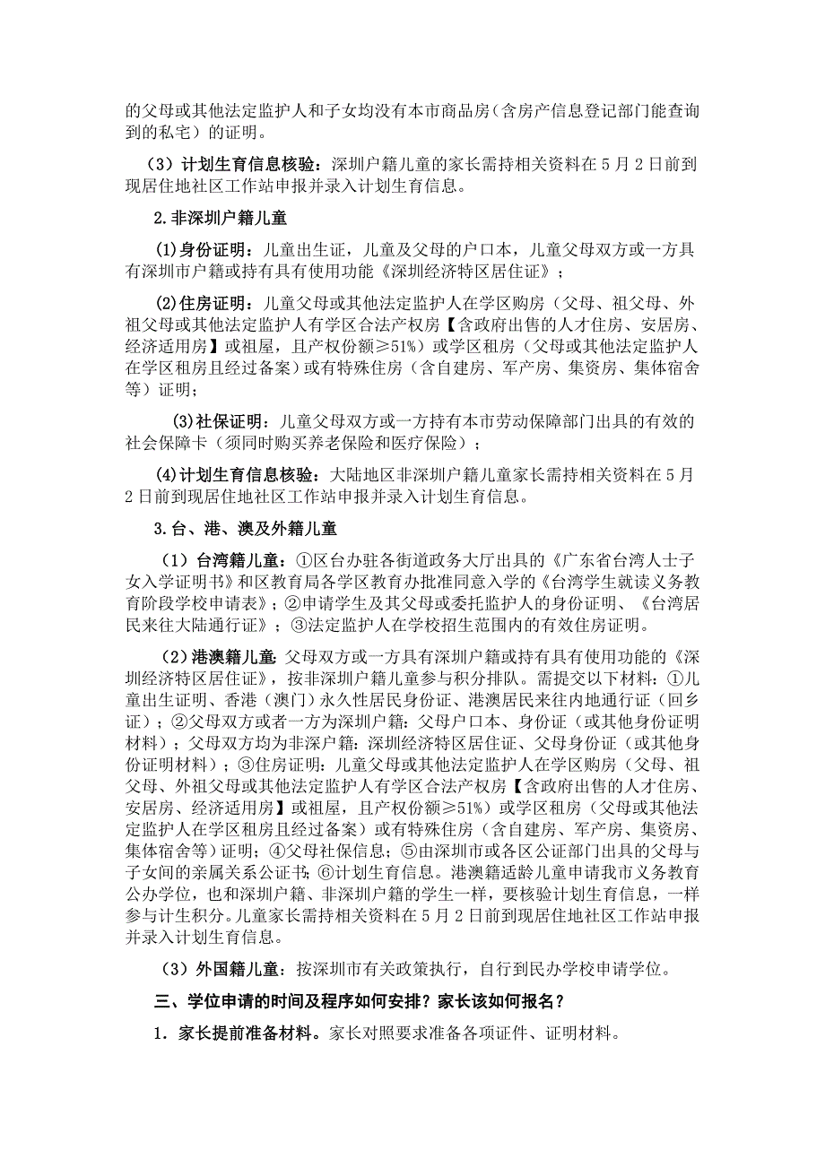 宝安区2018年义务教育新生入学指引_第2页