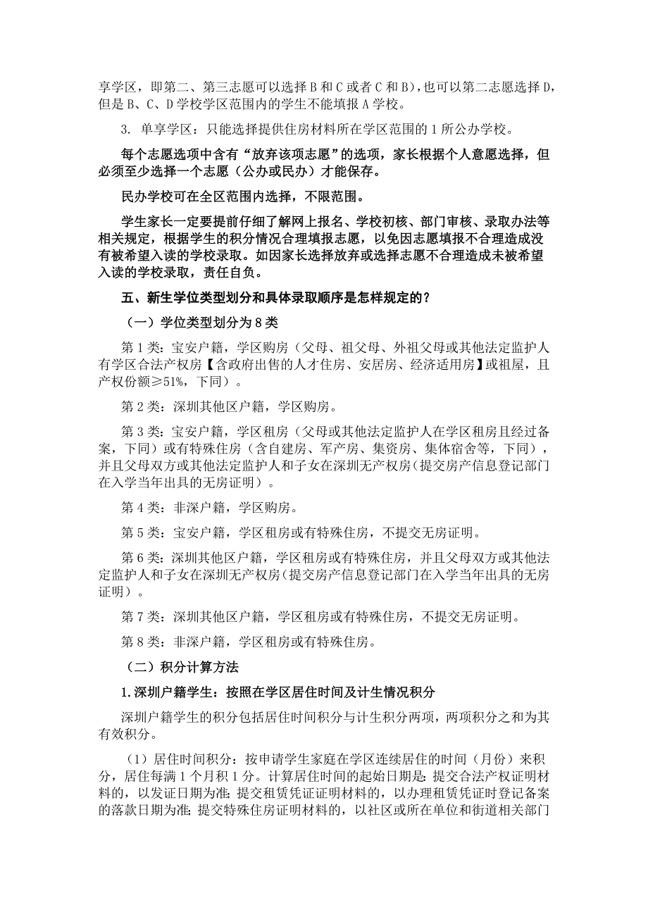 宝安区2018年义务教育新生入学指引_第4页