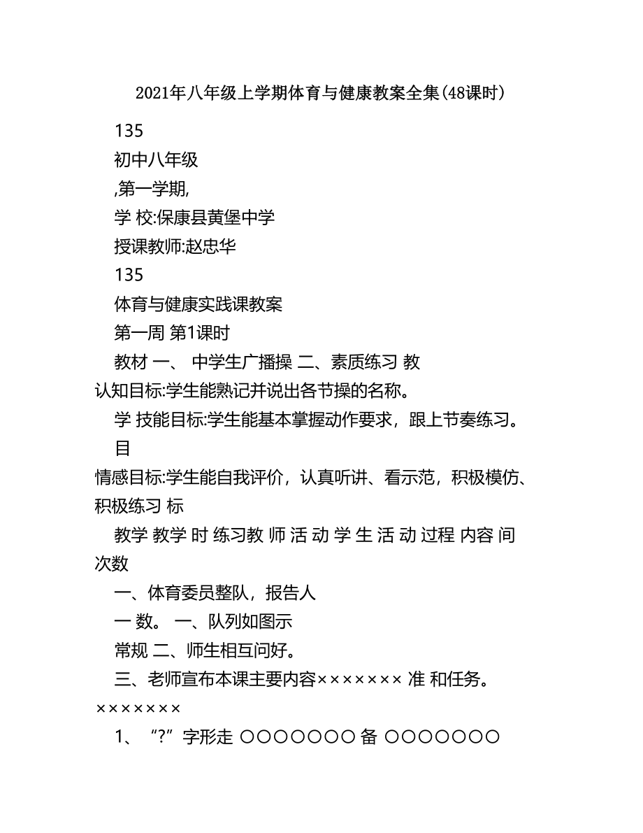 八年级上学期体育与健康教案全集48课时名师优秀教案(完整版)资料_第2页