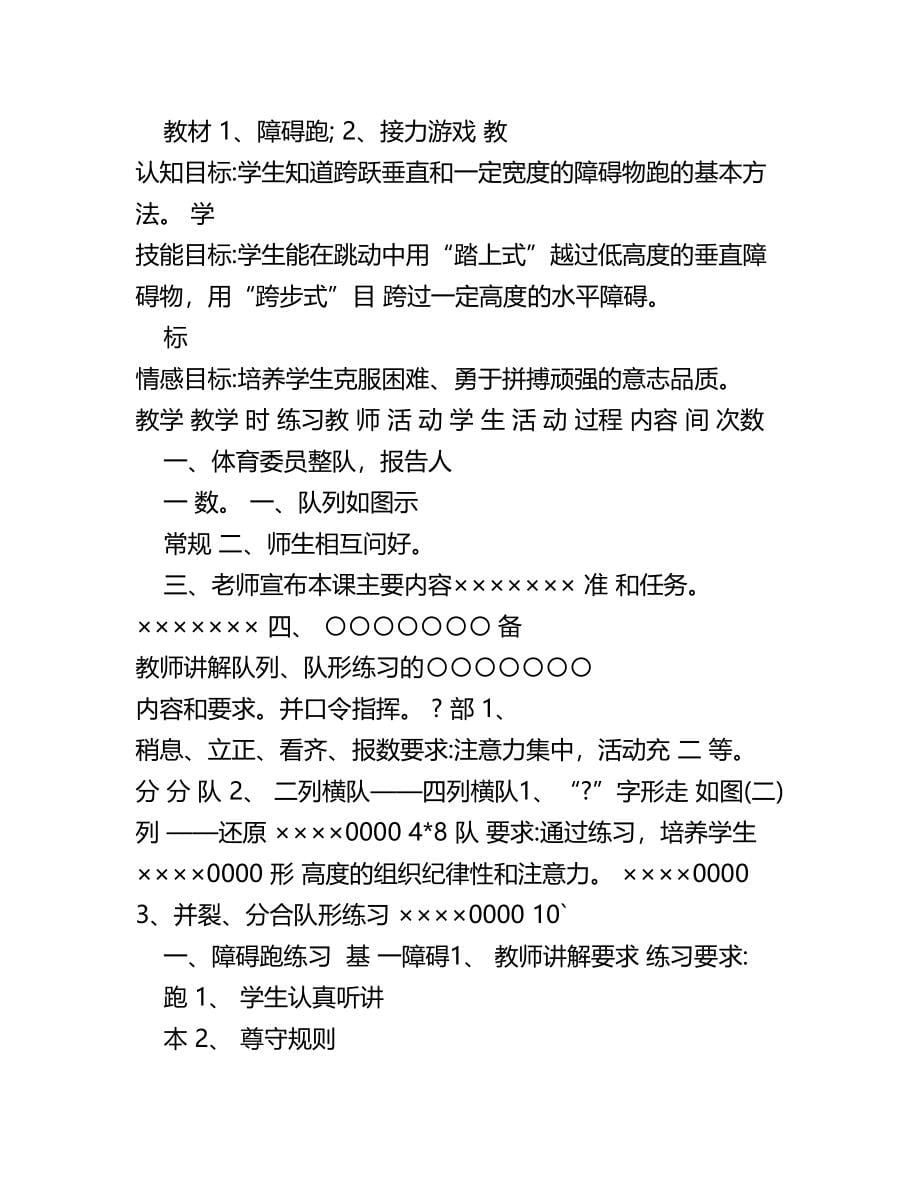 八年级上学期体育与健康教案全集48课时名师优秀教案(完整版)资料_第5页