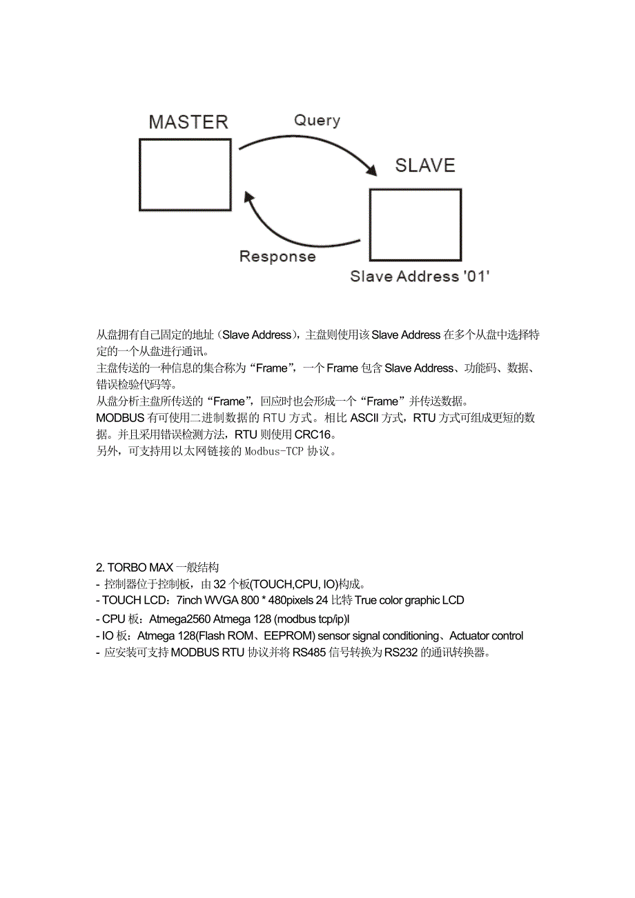 空气悬浮鼓风机自动化控制技术详解.doc_第2页