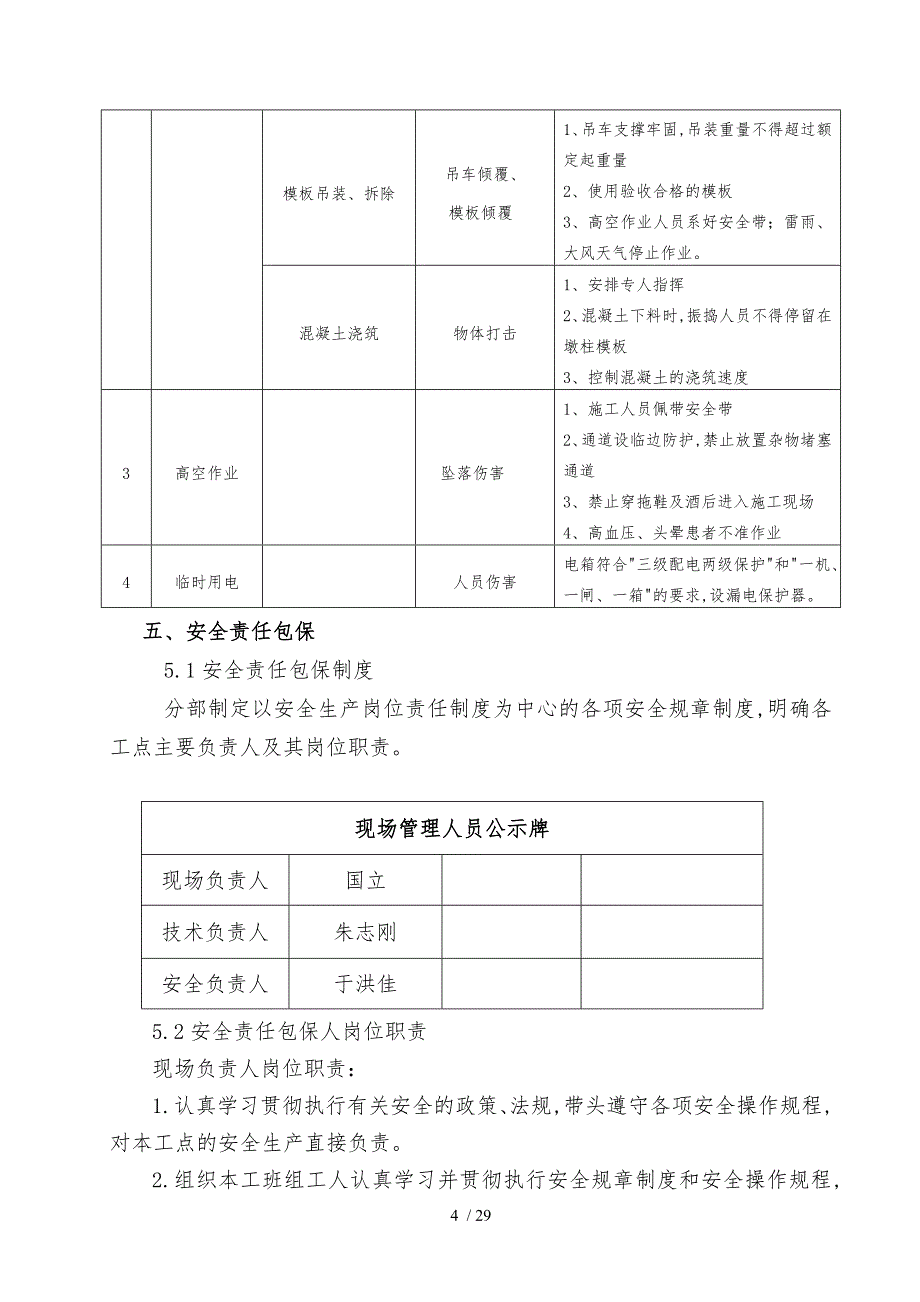 桥梁专项工程施工设计方案_第4页