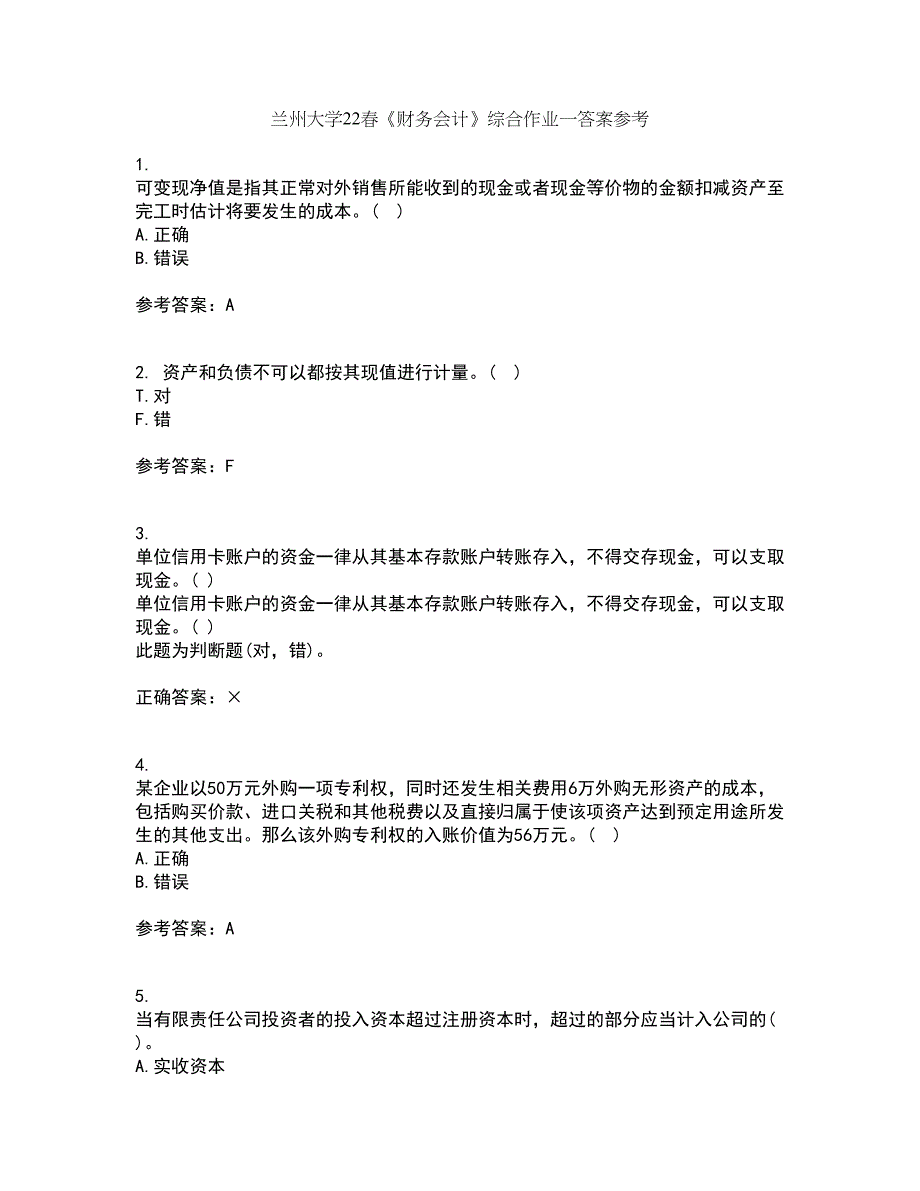 兰州大学22春《财务会计》综合作业一答案参考78_第1页