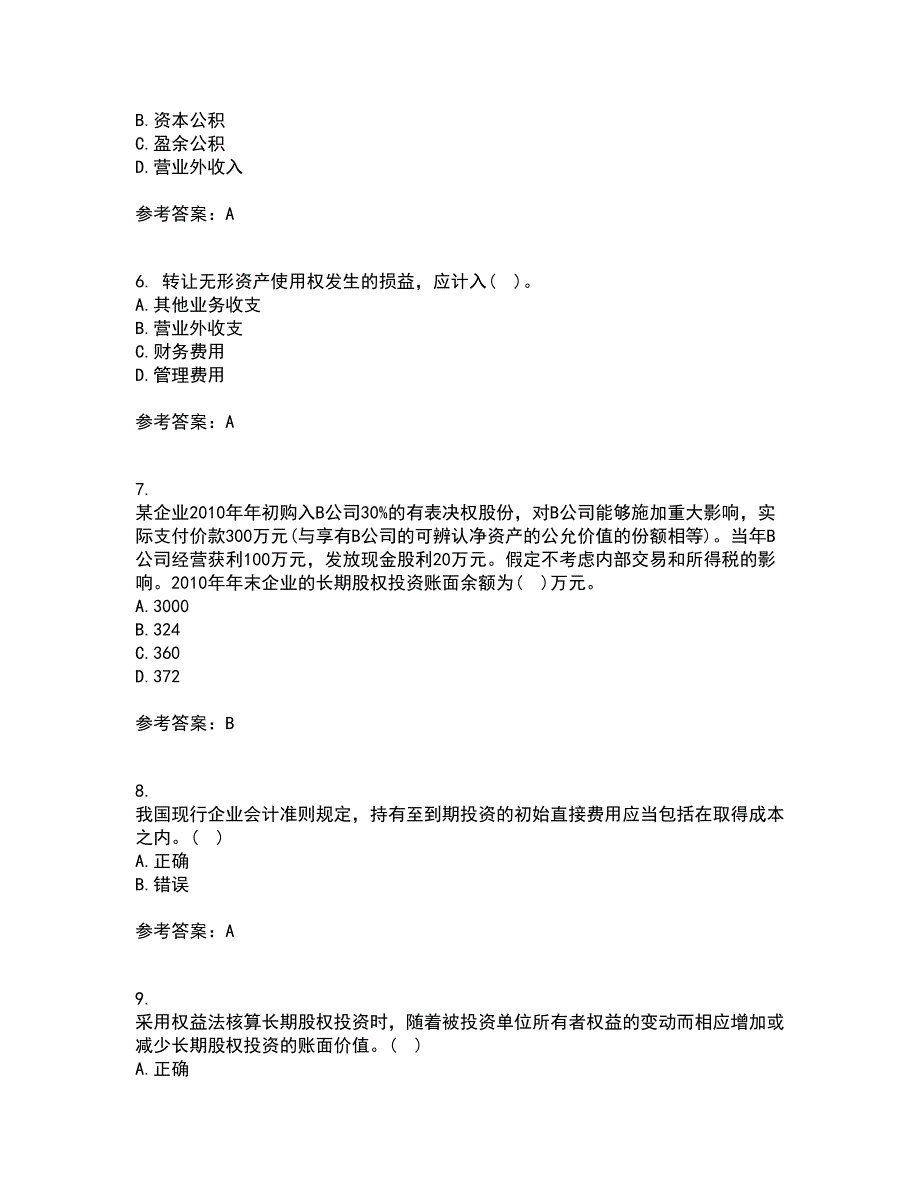 兰州大学22春《财务会计》综合作业一答案参考78_第2页