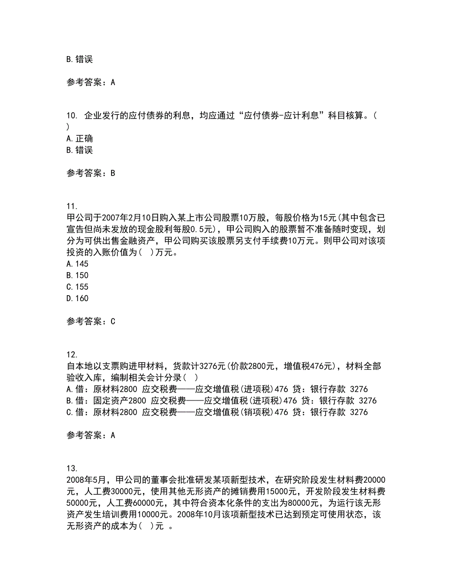 兰州大学22春《财务会计》综合作业一答案参考78_第3页