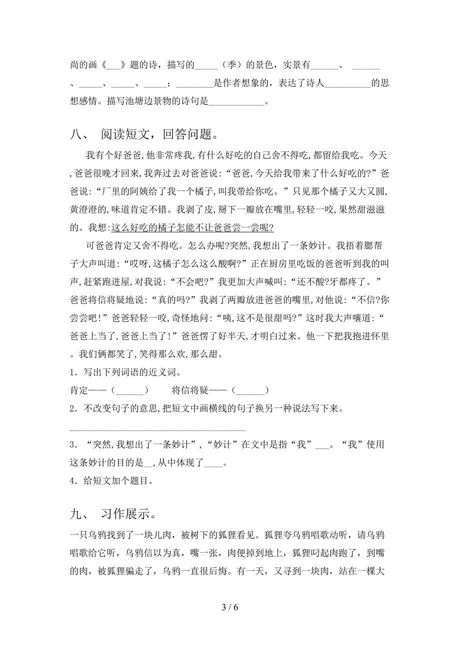 2021小学三年级语文上册期中课后提升练习考试部编版_第3页