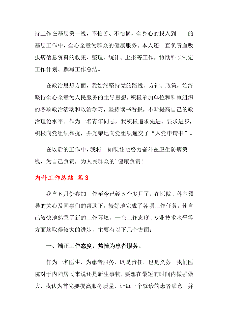 2022年内科工作总结四篇【精选模板】_第4页