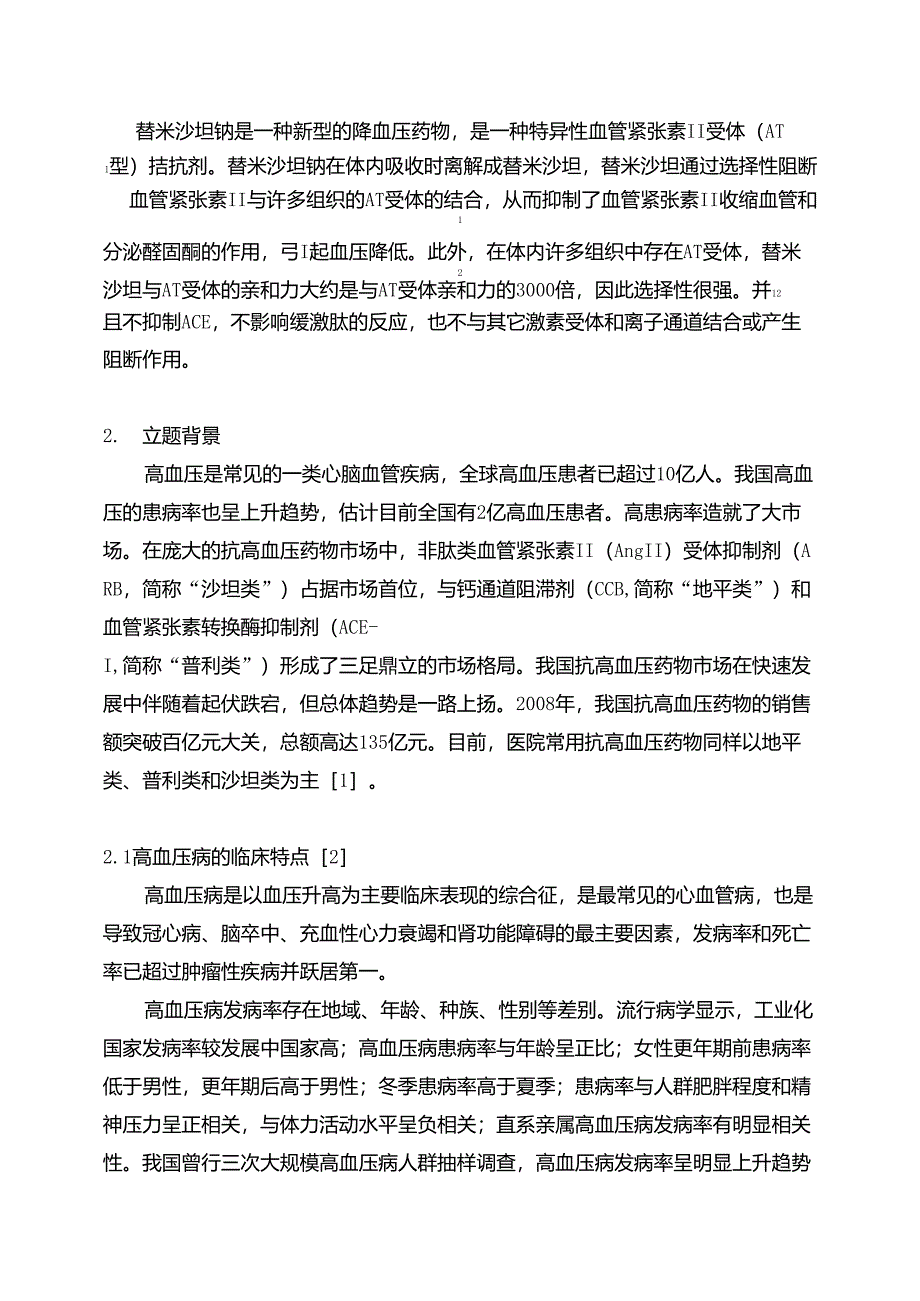 立题目的与依据_第3页