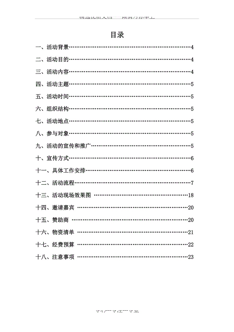 荧光晚会策划书_第2页