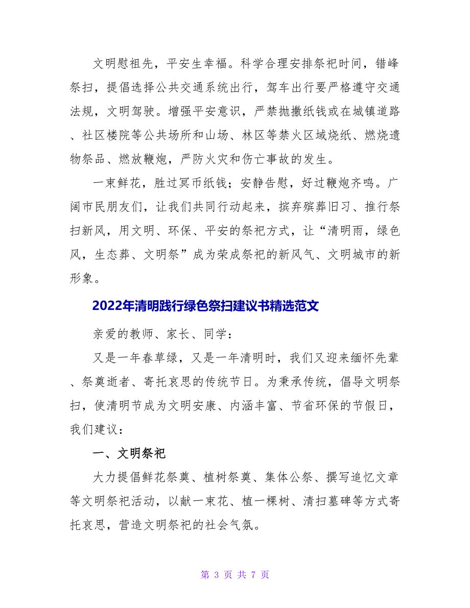 2022年清明践行绿色祭扫倡议书精选范文四篇_第3页