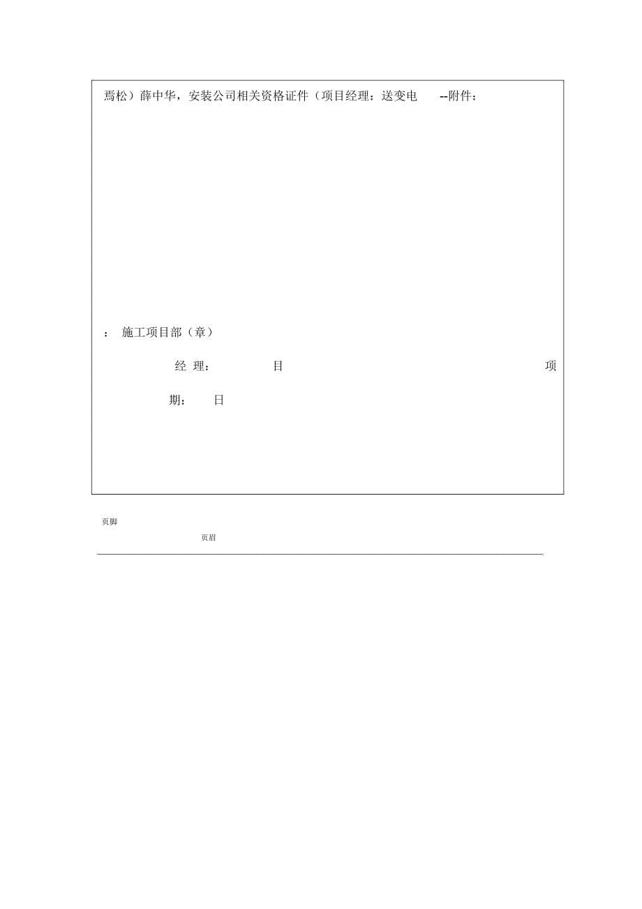 大修技改项目监理资料模板_第5页