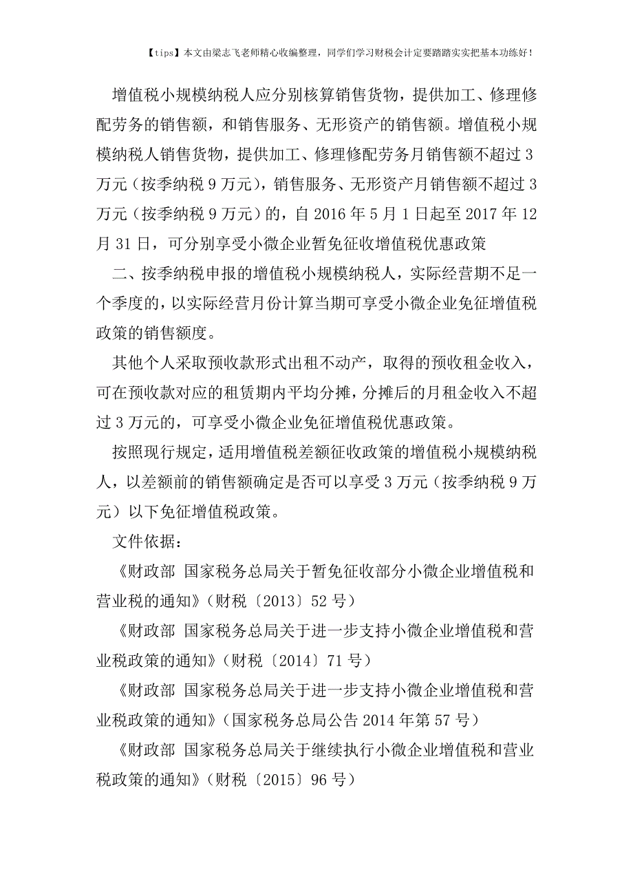 财税实务梳理清楚小微企业都能“减免”哪些税费.doc_第2页