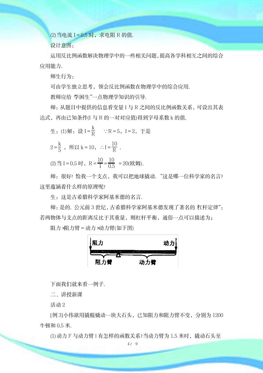 2023年《实际问题与反比例函数3》参考教学导案_第4页